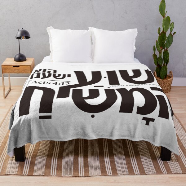 Item preview, Yeshua HaMashiach - Acts 4:12 Hebrew Christian Design designed and sold by shekinah.hong.