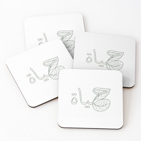Item preview, Hayat Arabic Life Botanical Leaf Calligraphy Minimal Wall Art designed and sold by Presshue.