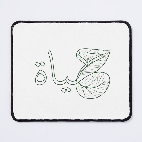 Item preview, Hayat Arabic Life Botanical Leaf Calligraphy Minimal Wall Art designed and sold by Presshue.