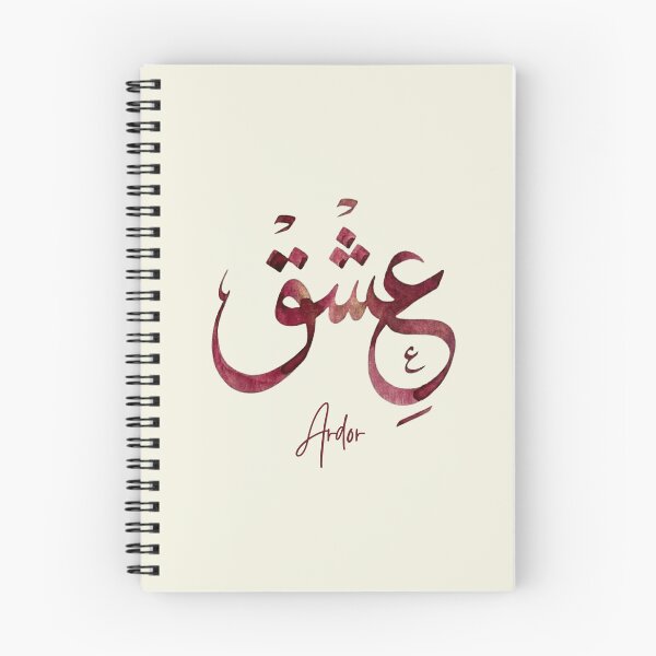 Item preview, Ishq Arabic Calligraphy Watercolor Art | Passion Word Print | Hurufiyya Wall Decor designed and sold by Noor Gallery.