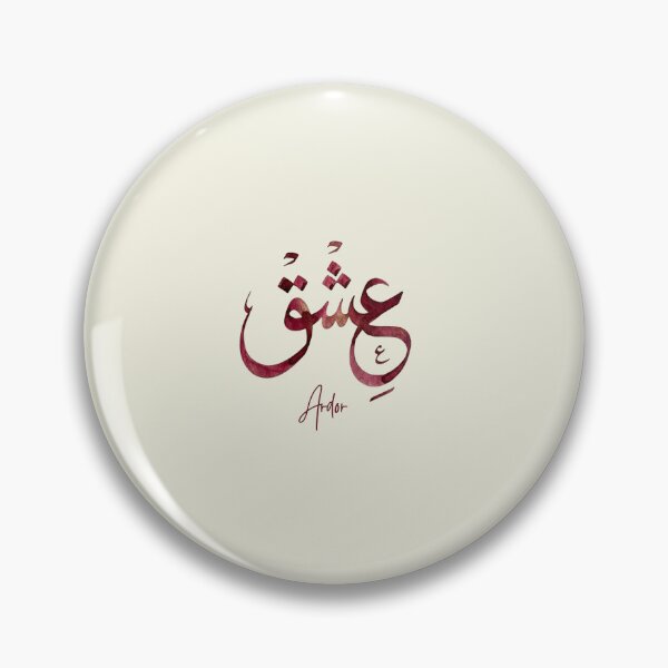 Item preview, Ishq Arabic Calligraphy Watercolor Art | Passion Word Print | Hurufiyya Wall Decor designed and sold by Noor Gallery.