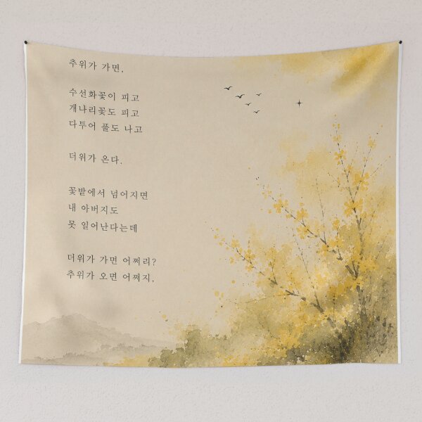 Item preview, Among the Flowers Korean Poetry Art Print designed and sold by joycrysstudio.