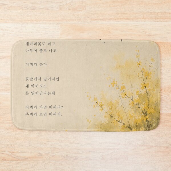Item preview, Among the Flowers Korean Poetry Art Print designed and sold by joycrysstudio.