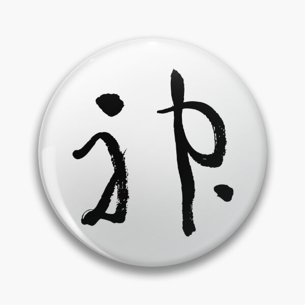 Item preview, Shén (Divine Spirit)神 designed and sold by FANGYI Studio.