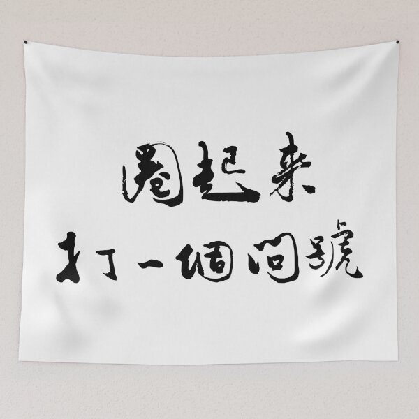 Item preview, Circle It with a Question Mark圈起來打一個問號 designed and sold by FANGYI Studio.