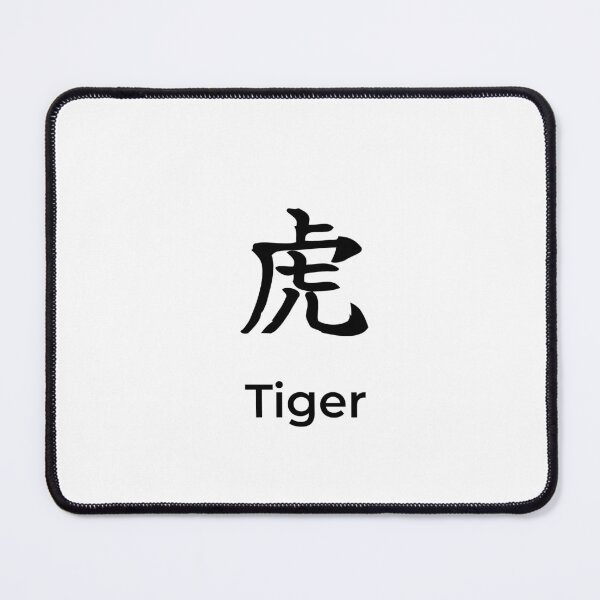 Item preview, Japanese tiger Kanji Calligraphy Brush Design designed and sold by Mono Studio.