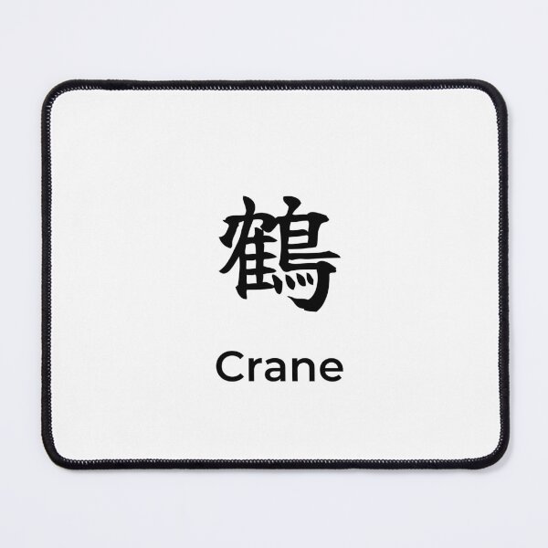 Item preview, Japanese crane Kanji Calligraphy Brush Design designed and sold by Mono Studio.