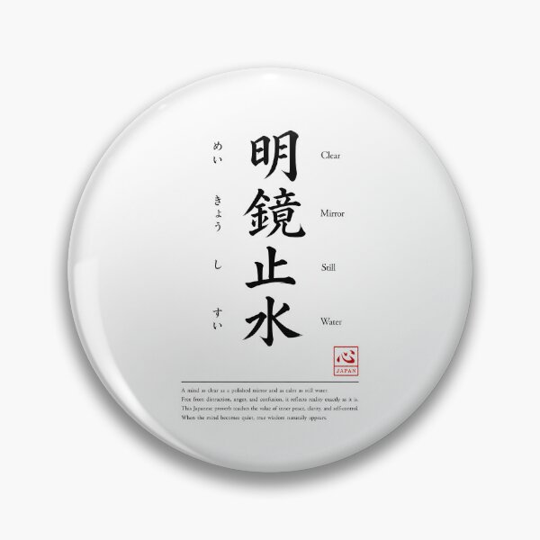 Item preview, Meikyo Shisui (明鏡止水) | Yojijukugo Japanese Idiom Kanji Art designed and sold by KOKORO by JAPAN.