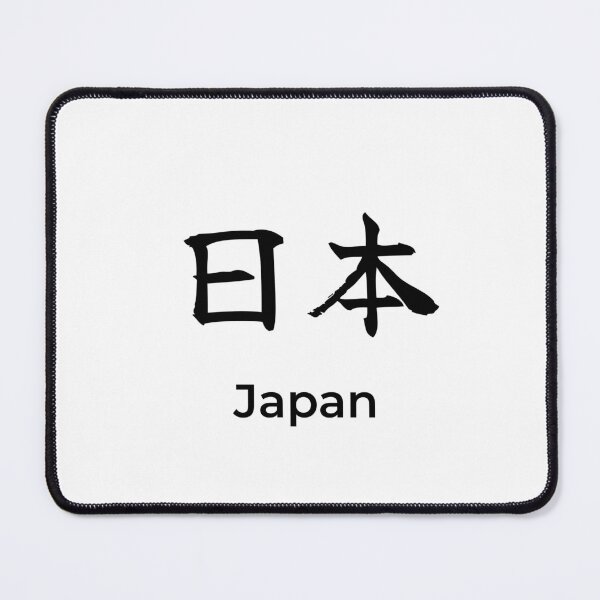Item preview, Japanese japan Kanji Calligraphy Brush Design designed and sold by Mono Studio.
