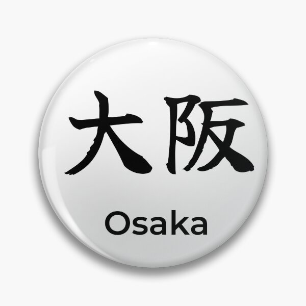 Item preview, Japanese osaka Kanji Calligraphy Brush Design designed and sold by Mono Studio.
