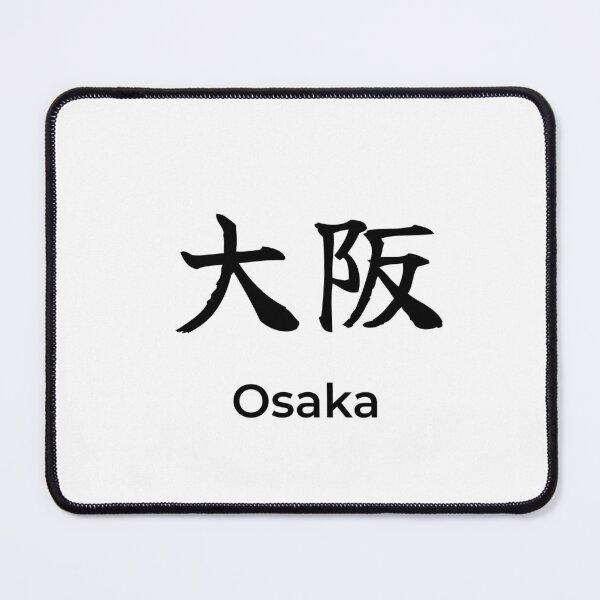 Item preview, Japanese osaka Kanji Calligraphy Brush Design designed and sold by Mono Studio.