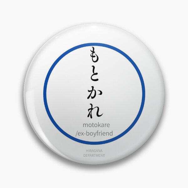 Item preview, もとかれ（motokare / ex-boyfriend）– Funny Japanese hiragana Family Design designed and sold by HIRAGANA DEPARTMENT.