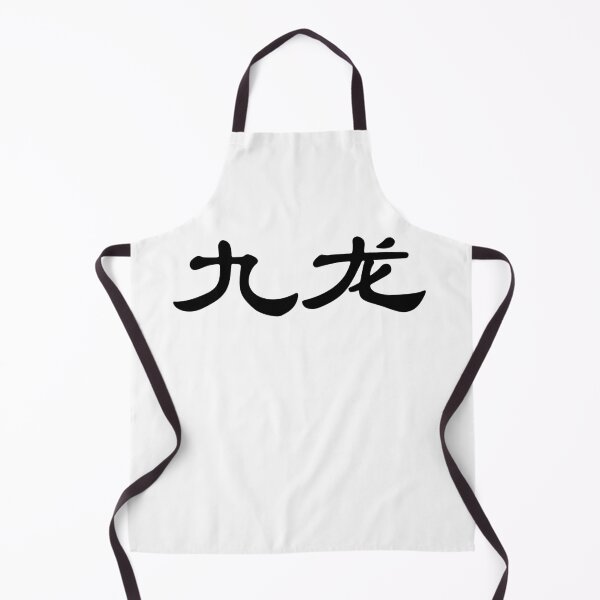 Item preview, Chinese character of Kowloon designed and sold by Sasas Design.