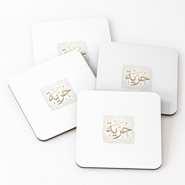 Item preview, "Freedom" - Arabic calligraphy designed and sold by Ink & Meaning.