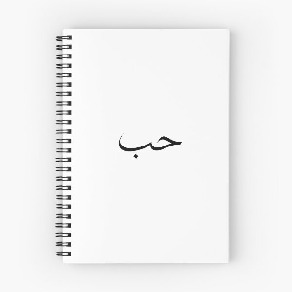 Item preview, "Love" - Arabic calligraphy designed and sold by Ink & Meaning.