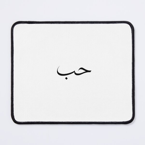 Item preview, "Love" - Arabic calligraphy designed and sold by Ink & Meaning.