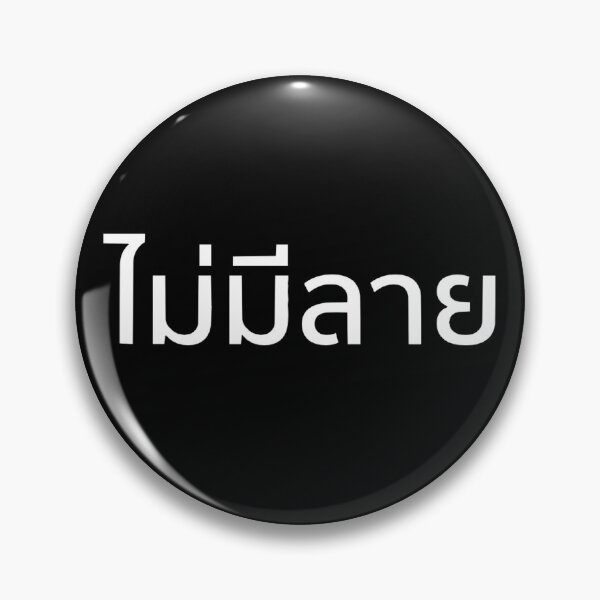 Item preview, No Pattern A clever minimalist Thai typography Funny wordplay designed and sold by Yellowriversss.