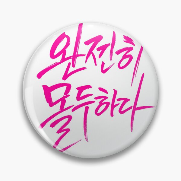 Item preview, Aesthetic Hangeul Calligraphy - I am locked in designed and sold by soulofseoul.