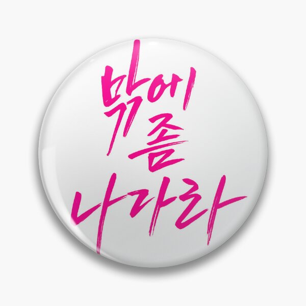 Item preview, Aesthetic Hangeul Calligraphy - Touch grass designed and sold by soulofseoul.