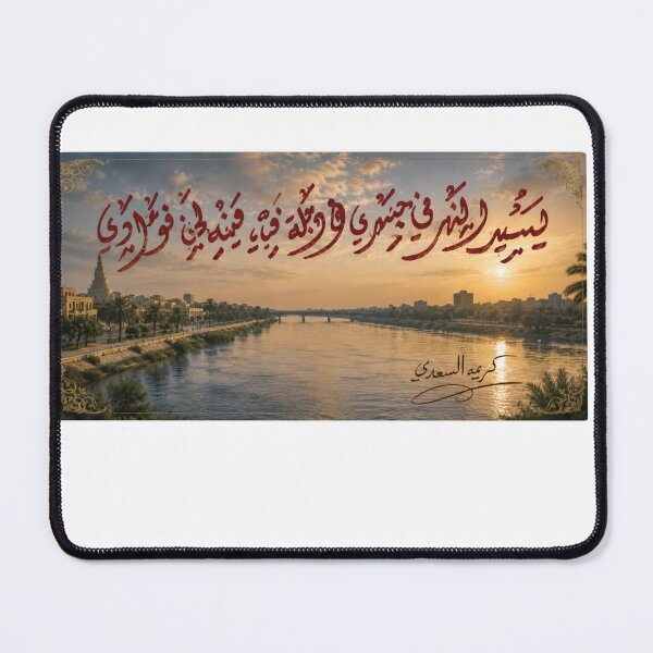 Item preview, Original poetry and calligraphy by Dr. Kareema Alsaady designed and sold by LumivaraGallery.