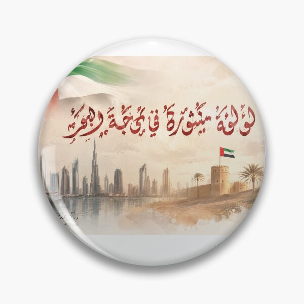 Item preview, Loyalty and Allegiance to the UAE – Poetry and Calligraphy by Kareema Alsaady designed and sold by LumivaraGallery.