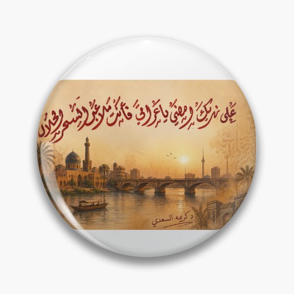 Item preview, Baghdad Poetry Calligraphy by Dr. Kareema Alsaady. designed and sold by LumivaraGallery.