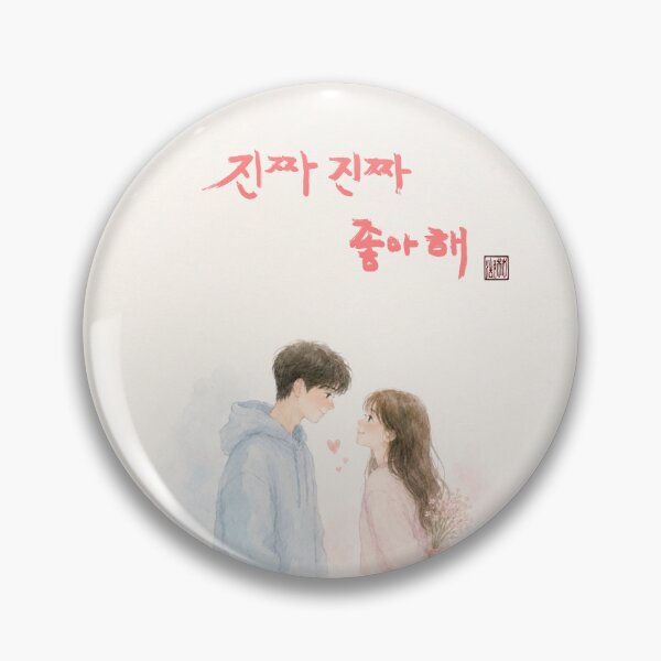 Item preview, I really, really like you. designed and sold by K-Brush.