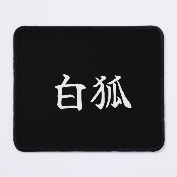 Item preview, Japanese white fox White Kanji Symbol Brush Calligraphy Design designed and sold by Mono Studio.