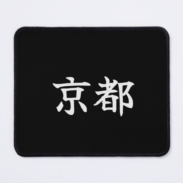 Item preview, Japanese kyoto White Kanji Symbol Brush Calligraphy Design designed and sold by Mono Studio.
