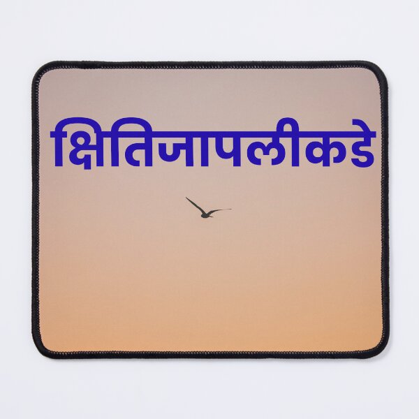 Item preview, Kshitijapalikade Marathi Motivation Quote designed and sold by Marathidesigns.