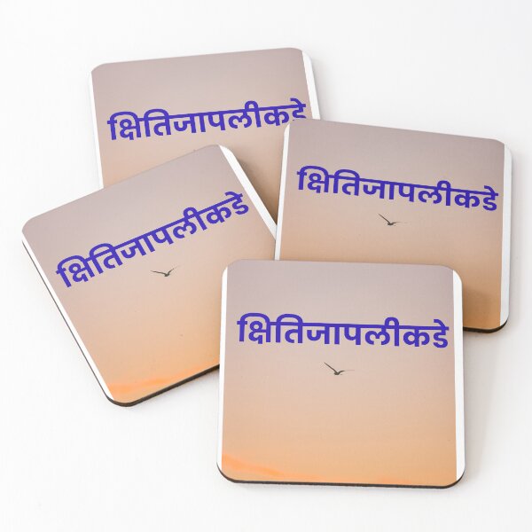 Item preview, Kshitijapalikade Marathi Motivation Quote designed and sold by Marathidesigns.