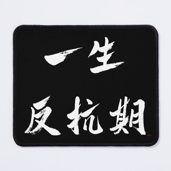 Item preview, Forever Rebellious designed and sold by lbl-shop.