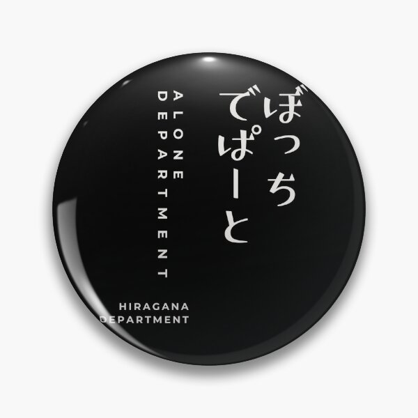 Item preview, Bocchi Department （black/Tubame）– Retro Japanese Typography Design designed and sold by HIRAGANA DEPARTMENT.