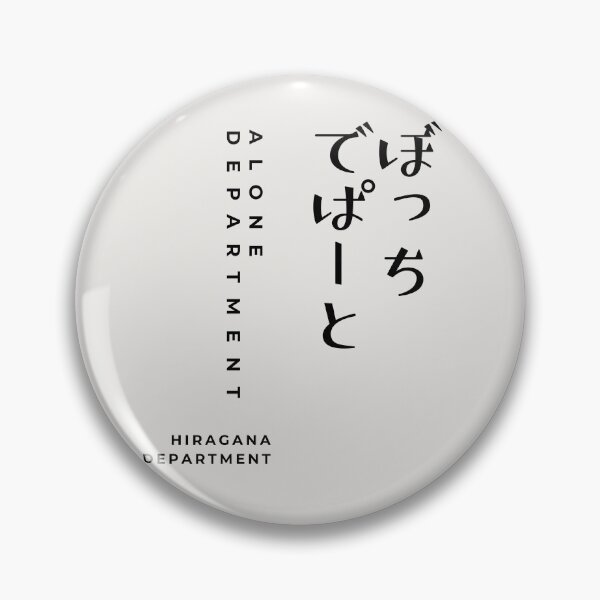 Item preview, Bocchi Department （white/Tubame）– Retro Japanese Typography Design designed and sold by HIRAGANA DEPARTMENT.