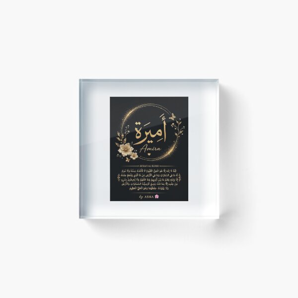 Item preview, Amira | Arabic Name with Ayatul Kursi | Islamic Gift for Muslim Girl | by ASMA designed and sold by Asmar_islam☪️.