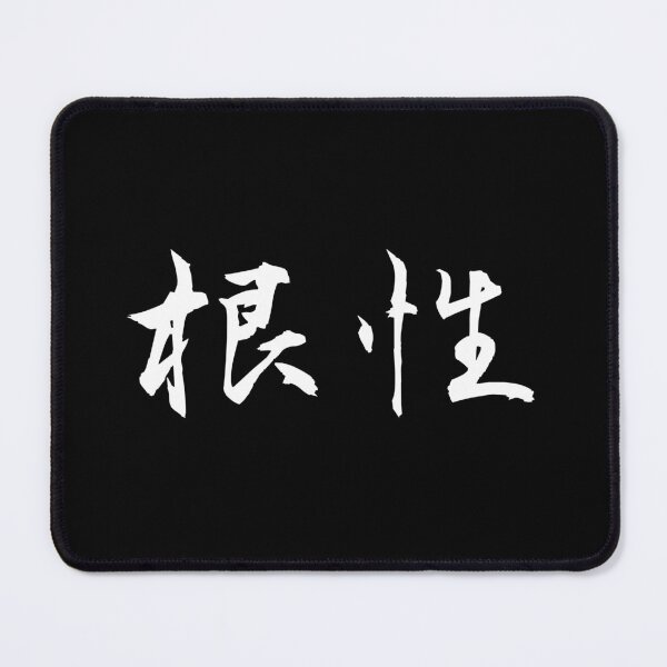Item preview, 根性 (Guts) in Japanese - Asian Calligraphy - Kanji designed and sold by DesignByLeo.