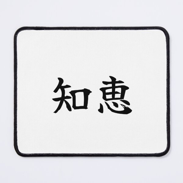 Item preview, Japanese wisdom Kanji Symbol Brush Calligraphy Design designed and sold by Mono Studio.