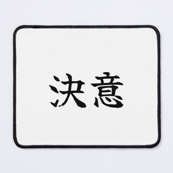 Item preview, Japanese determination Kanji Symbol Brush Calligraphy Design designed and sold by Mono Studio.