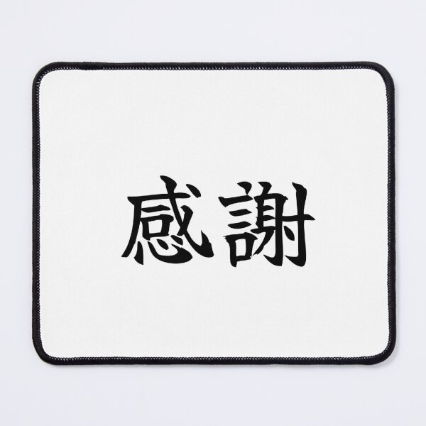 Item preview, Japanese gratitude Kanji Symbol Brush Calligraphy Design designed and sold by Mono Studio.