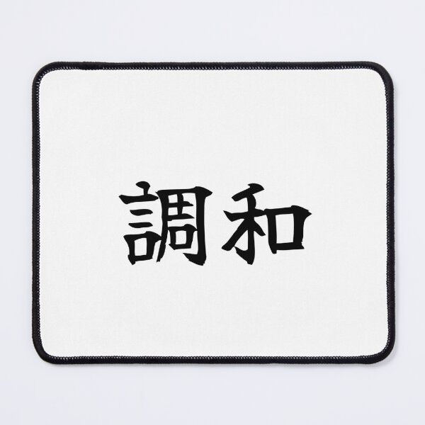 Item preview, Japanese harmony Kanji Symbol Brush Calligraphy Design designed and sold by Mono Studio.