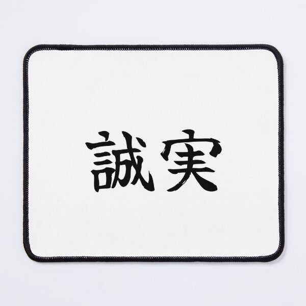 Item preview, Japanese integrity Kanji Symbol Brush Calligraphy Design designed and sold by Mono Studio.
