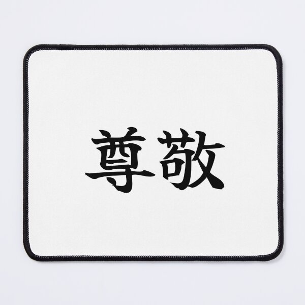 Item preview, Japanese respect Kanji Symbol Brush Calligraphy Design designed and sold by Mono Studio.