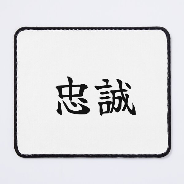 Item preview, Japanese loyalty Kanji Symbol Brush Calligraphy Design designed and sold by Mono Studio.