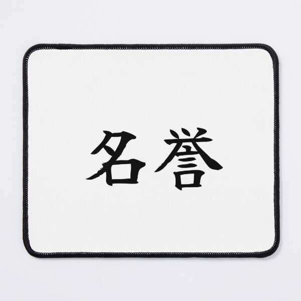 Item preview, Japanese honor Kanji Symbol Brush Calligraphy Design designed and sold by Mono Studio.