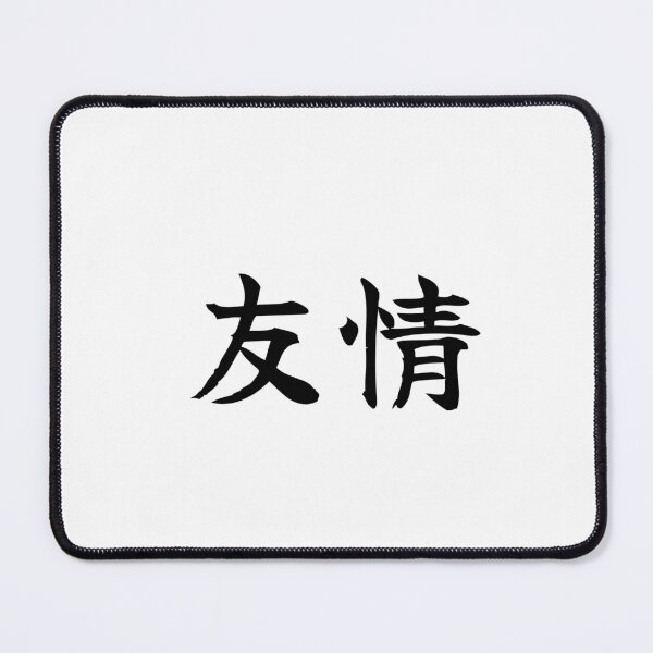 Item preview, Japanese friendship Kanji Symbol Brush Calligraphy Design designed and sold by Mono Studio.