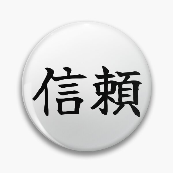 Item preview, Japanese trust Kanji Symbol Brush Calligraphy Design designed and sold by Mono Studio.