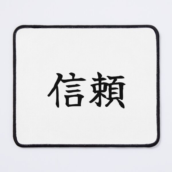 Item preview, Japanese trust Kanji Symbol Brush Calligraphy Design designed and sold by Mono Studio.