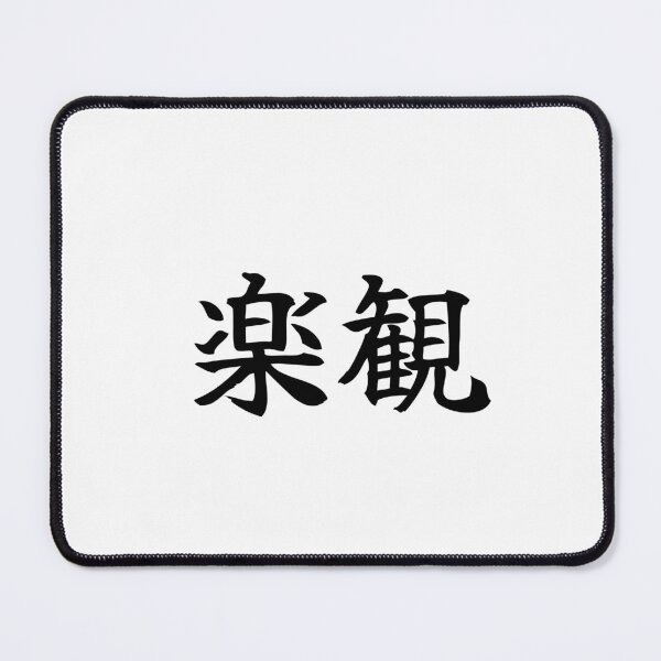 Item preview, Japanese optimism Kanji Symbol Brush Calligraphy Design designed and sold by Mono Studio.