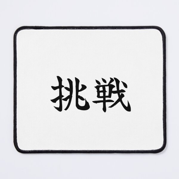 Item preview, Japanese challenge Kanji Symbol Brush Calligraphy Design designed and sold by Mono Studio.