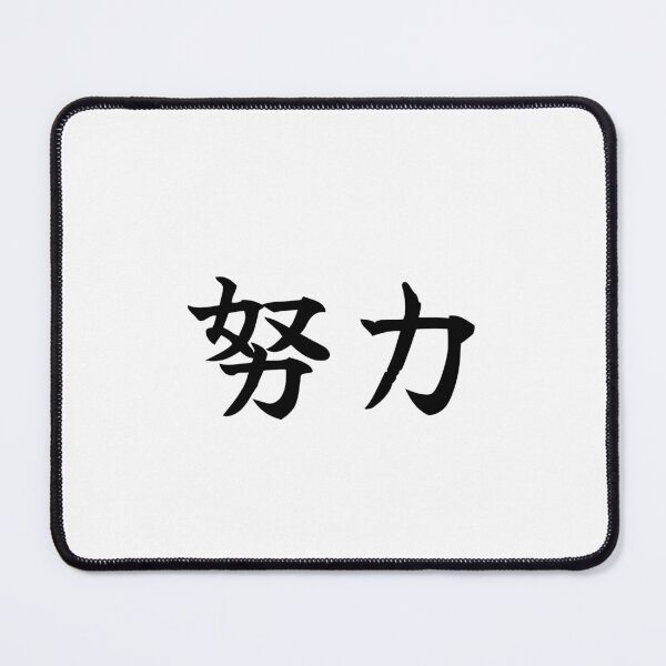 Item preview, Japanese effort Kanji Symbol Brush Calligraphy Design designed and sold by Mono Studio.